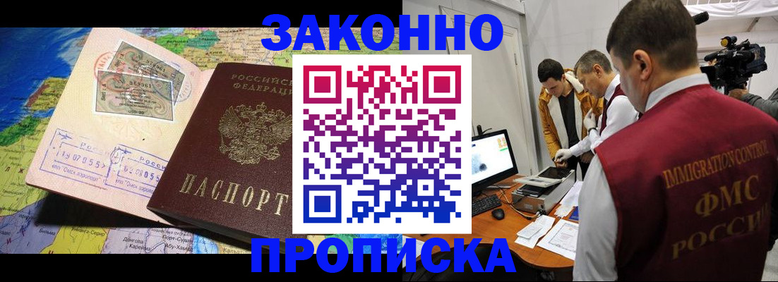 купить прописку в Сатке