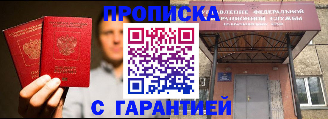 прописка штамп в Сатке